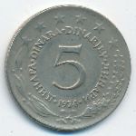 Yugoslavia, 5 динаров (1974 г.)