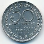 Sri Lanka, 50 центов (1978 г.)