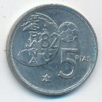 Испания, 5 песет (1980 г.)