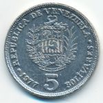 Venezuela, 5 боливар (1977 г.)