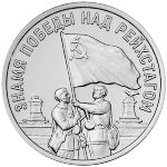 Transnistria, 3 рубля (2026 г.)