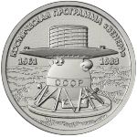 Приднестровье, 1 рубль (2026 г.)