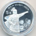 Китай, 5 юаней (1992 г.)