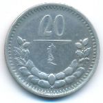 Монголия, 20 мунгу
