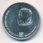 Israel, 25 лир (1974 г.)