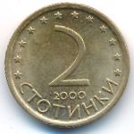 Bulgaria, 2 стотинки (2000 г.)