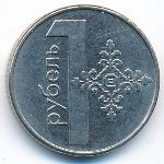 Belarus, 1 рубль (2009 г.)