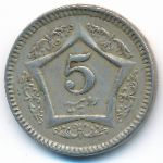 Пакистан, 5 рупий (2006 г.)