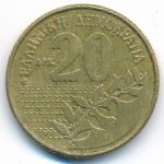 Греция, 20 драхм (1990 г.)