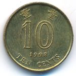Hong Kong, 10 центов (1998 г.)