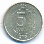 Turkey, 5 куруш (2015 г.)