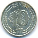 Турция, 10 куруш (2021 г.)