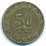Armenia, 50 драмов (2003 г.)