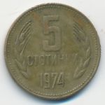 Болгария, 5 стотинок (1974 г.)
