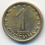 Болгария, 1 стотинка (2000 г.)