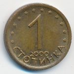 Болгария, 1 стотинка (2000 г.)