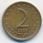 Болгария, 2 стотинки (2000 г.)