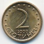 Болгария, 2 стотинки (2000 г.)
