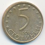 Болгария, 5 стотинок (2000 г.)