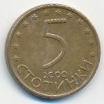 Болгария, 5 стотинок (2000 г.)
