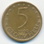 Болгария, 5 стотинок (2000 г.)