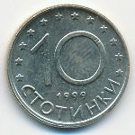 Bulgaria, 10 стотинок (1999 г.)