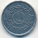 Йемен, Арабская Республика, 1 филс (1993 г.)