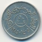 Yemen, Arab Republic, 50 филсов (1985 г.)