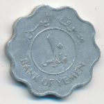 Yemen, Democratic Republic, 10 филсов (1981 г.)