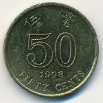 Hong Kong, 50 центов (1998 г.)