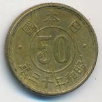 Япония, 50 сен (1948 г.)
