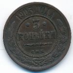 Николай II (1894—1917), 3 копейки (1903 г.)