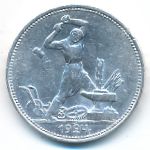 СССР, 50 копеек (1924 г.)