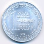 СССР., 1 рубль (1988 г.)