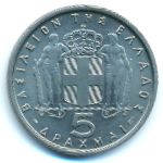 Греция, 5 драхм (1965 г.)