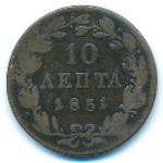 Греция, 10 лепт (1851 г.)