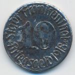 Франкенталь., 10 пфеннигов (1918 г.)