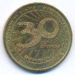 Жетоны, Жетон (2020 г.)