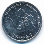 Приднестровье, 1 рубль (2026 г.)