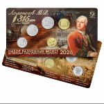 Россия, Набор монет (2026 г.)