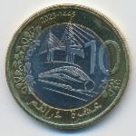 Марокко, 10 дирхамов (2023 г.)