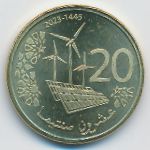 Марокко, 20 сантим (2023 г.)