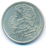 Россия, 1 рубль (1999 г.)