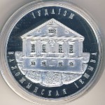 Belarus, 10 roubles, 2010